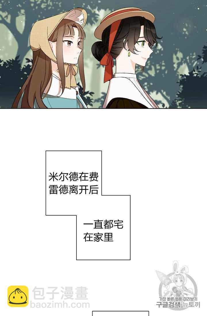 《把灰姑娘养的很好》第03话 第5页