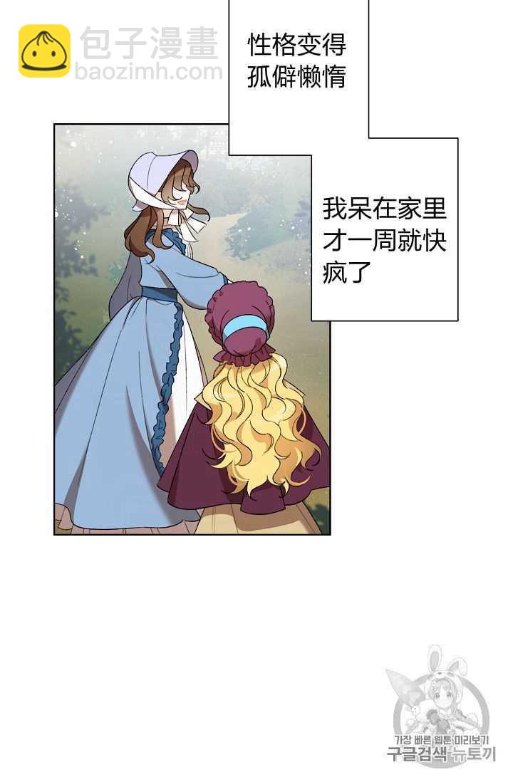 《把灰姑娘养的很好》第03话 第6页