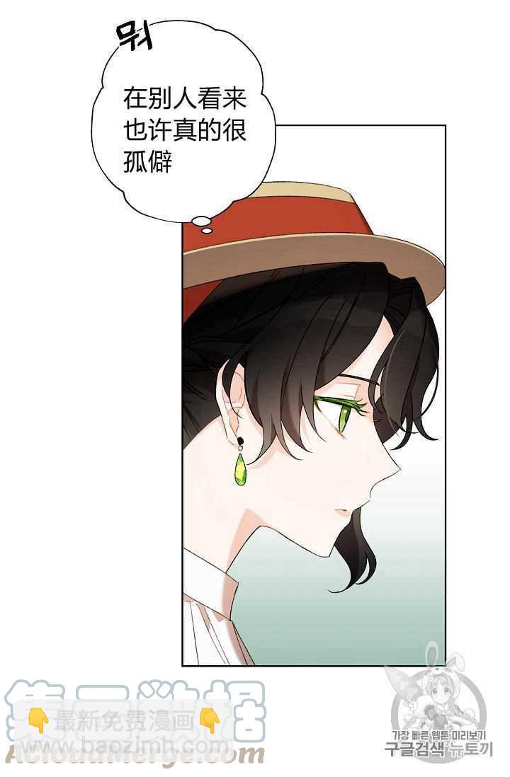 《把灰姑娘养的很好》第03话 第7页