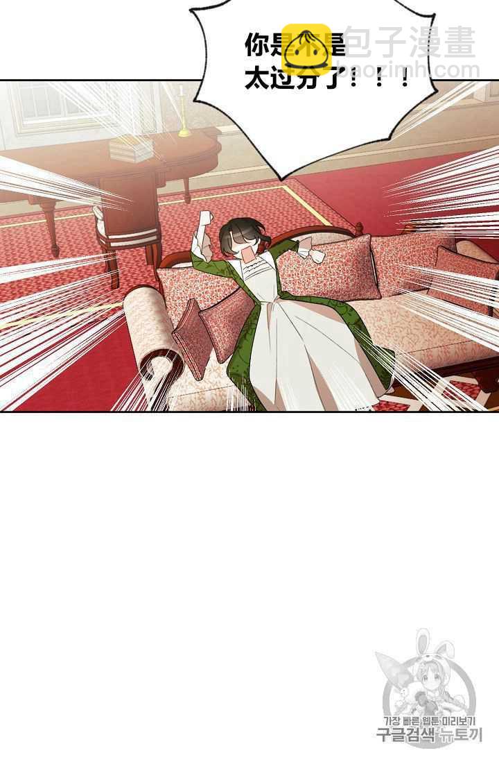 《把灰姑娘养的很好》第01话 第11页