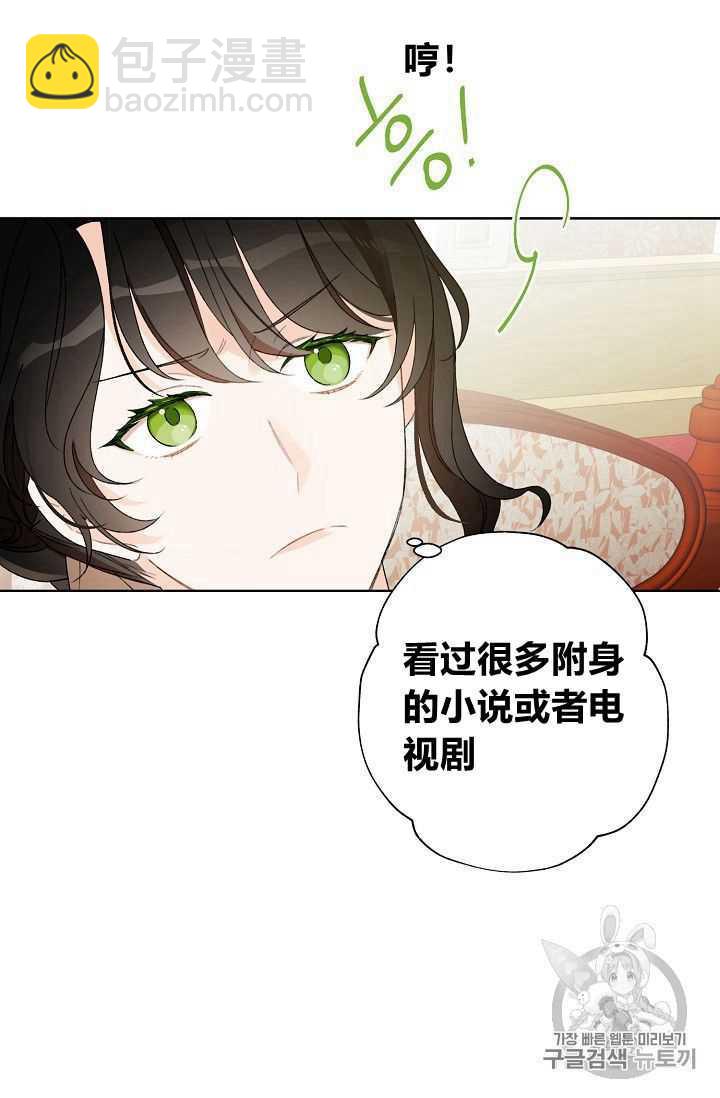 《把灰姑娘养的很好》第01话 第12页