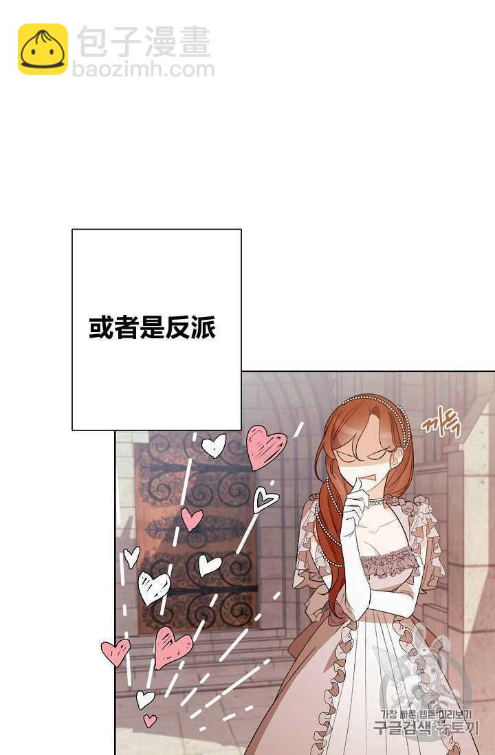 《把灰姑娘养的很好》第01话 第14页