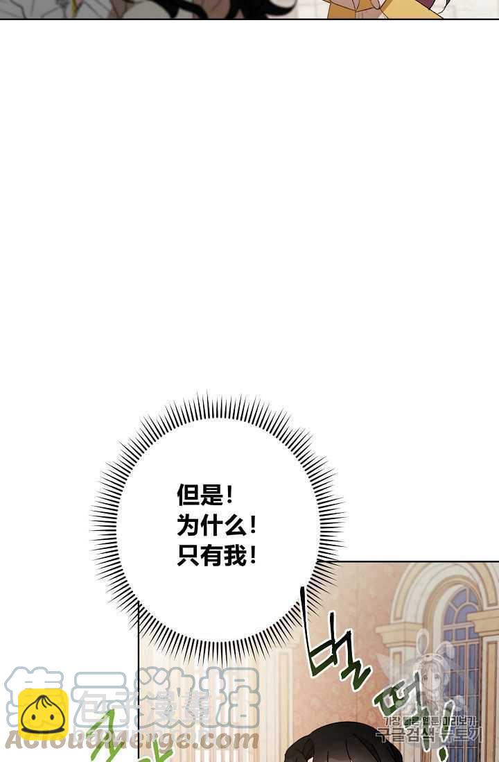 《把灰姑娘养的很好》第01话 第16页