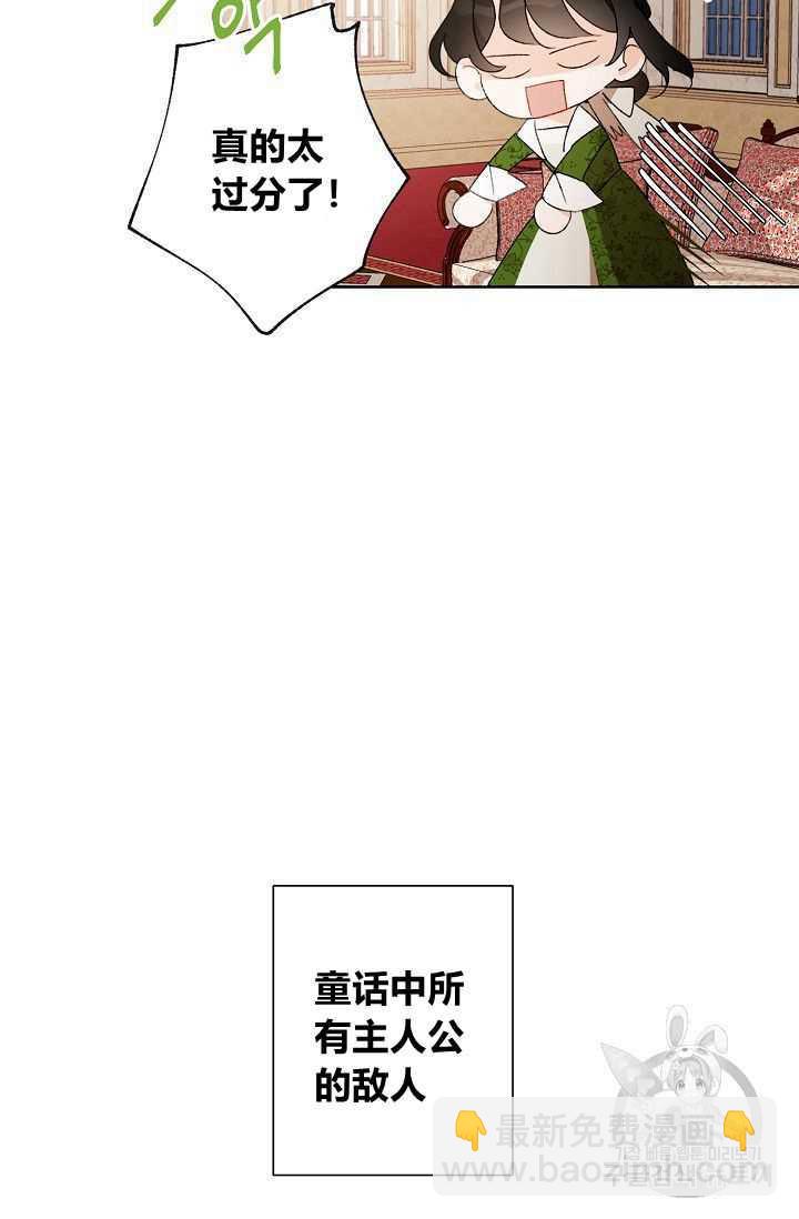 《把灰姑娘养的很好》第01话 第17页