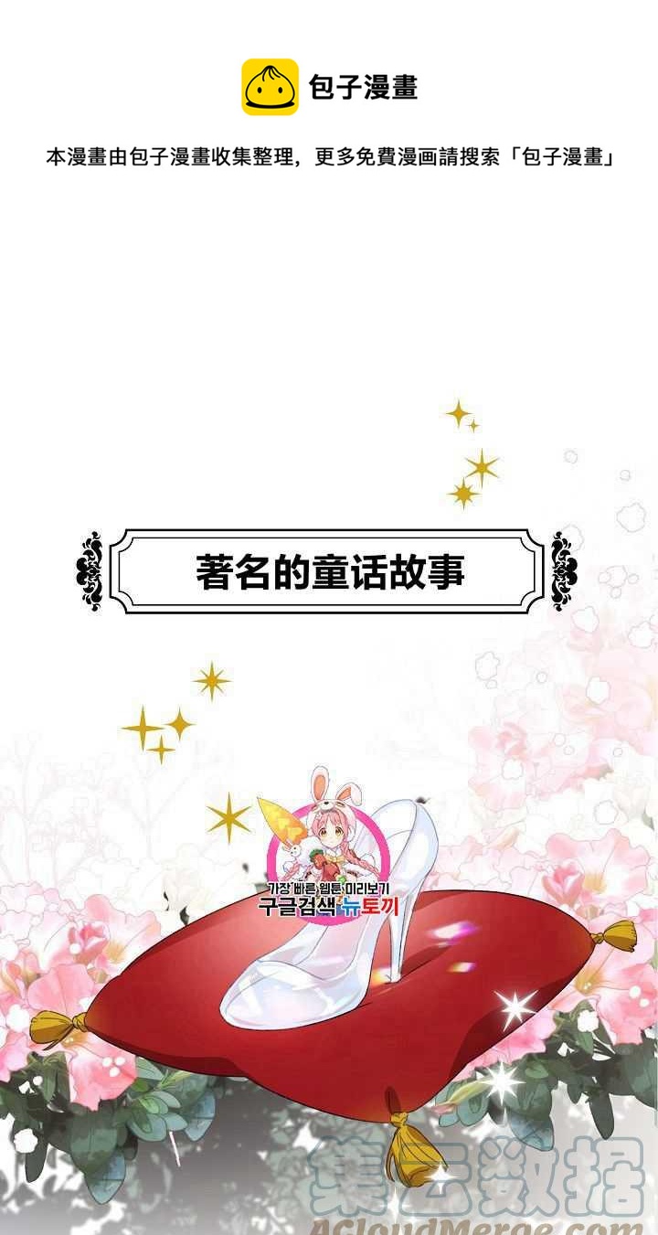 《把灰姑娘养的很好》第01话 第1页