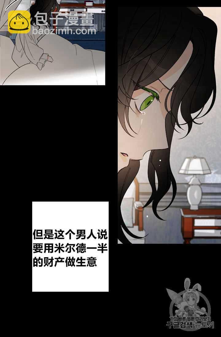 《把灰姑娘养的很好》第01话 第30页
