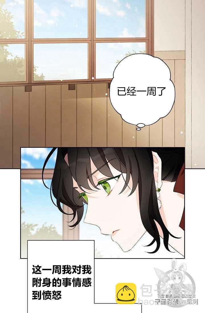 《把灰姑娘养的很好》第01话 第33页