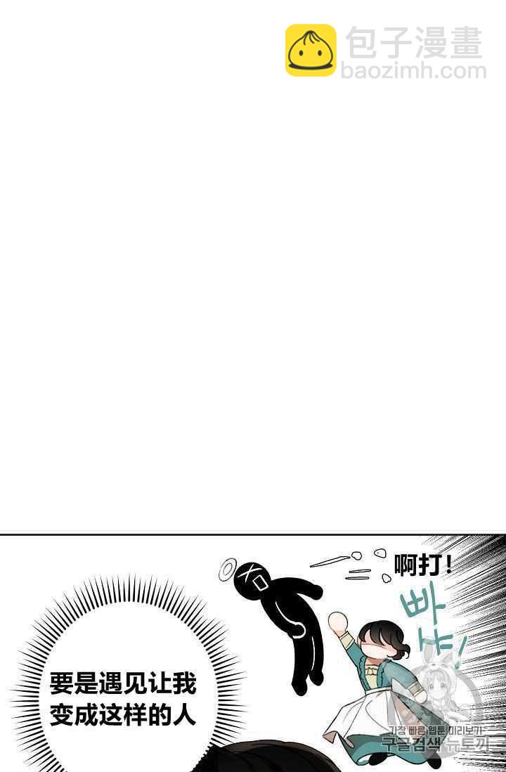 《把灰姑娘养的很好》第01话 第36页