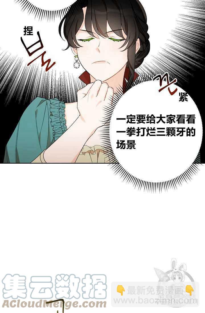 《把灰姑娘养的很好》第01话 第37页