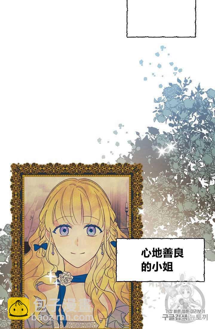 《把灰姑娘养的很好》第01话 第3页