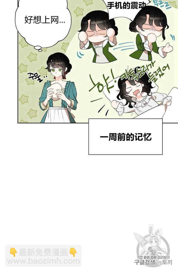 《把灰姑娘养的很好》第01话 第41页