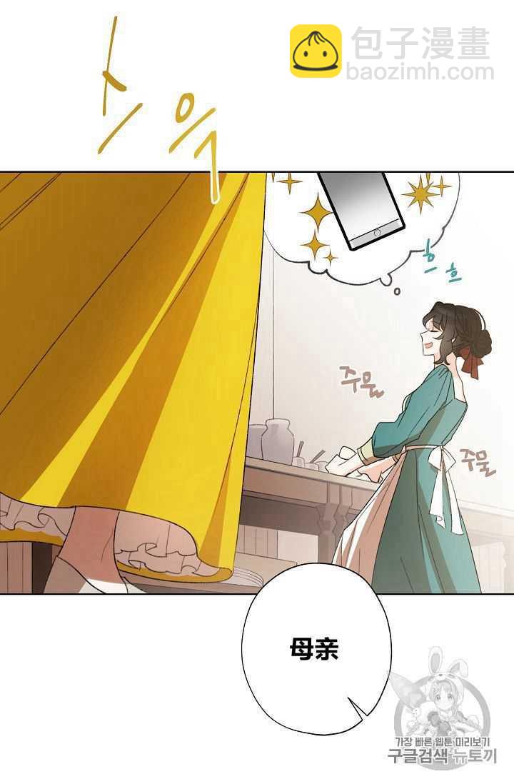 《把灰姑娘养的很好》第01话 第42页