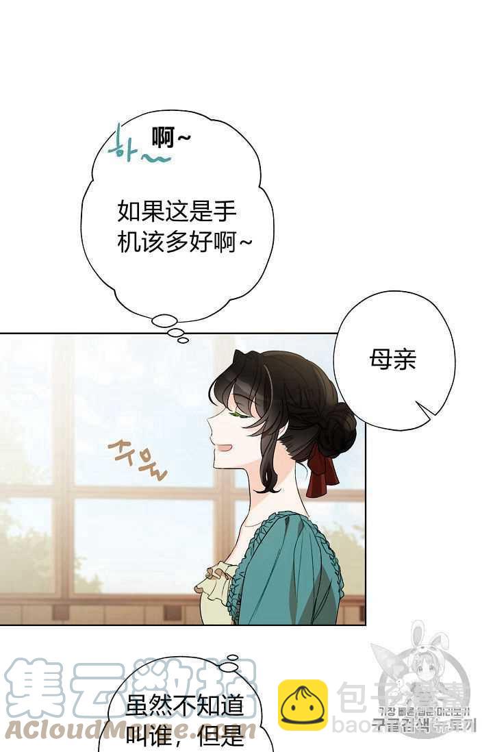 《把灰姑娘养的很好》第01话 第43页