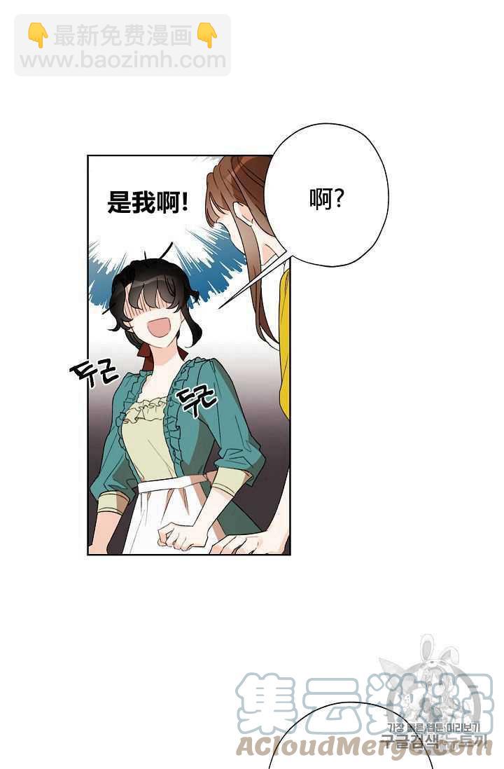 《把灰姑娘养的很好》第01话 第46页