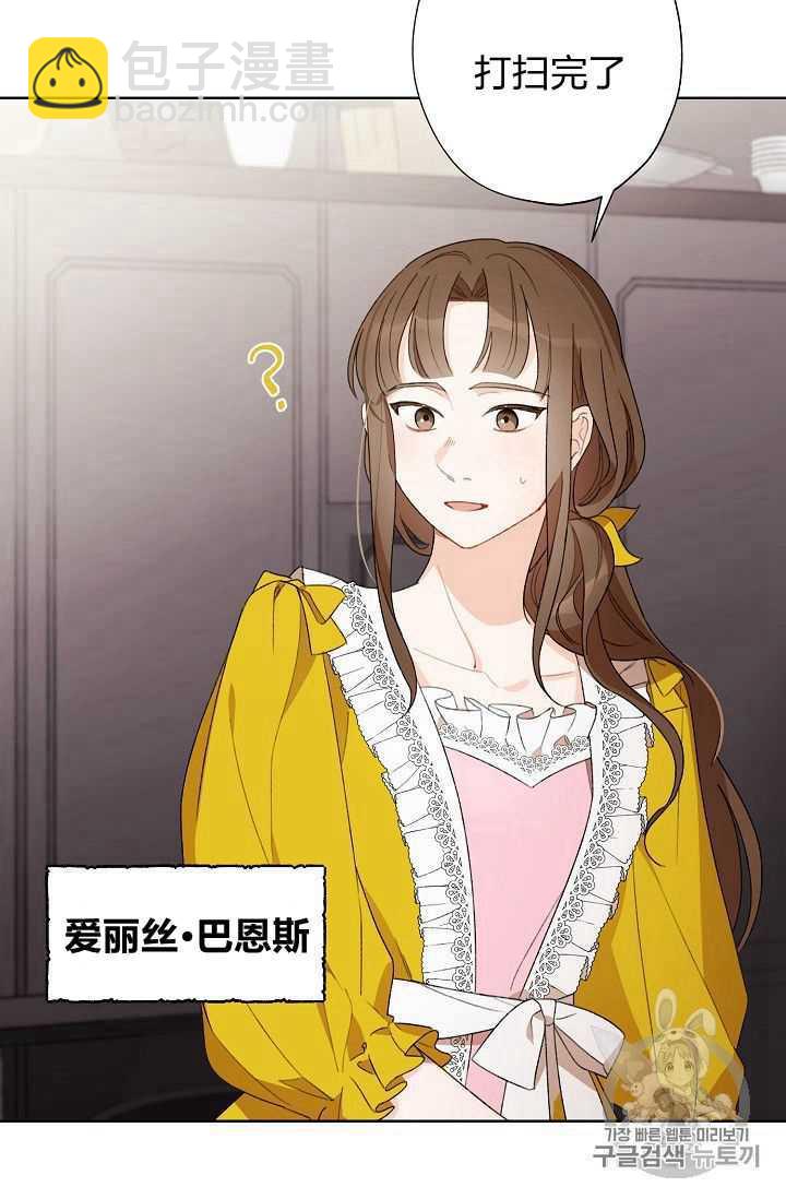 《把灰姑娘养的很好》第01话 第47页