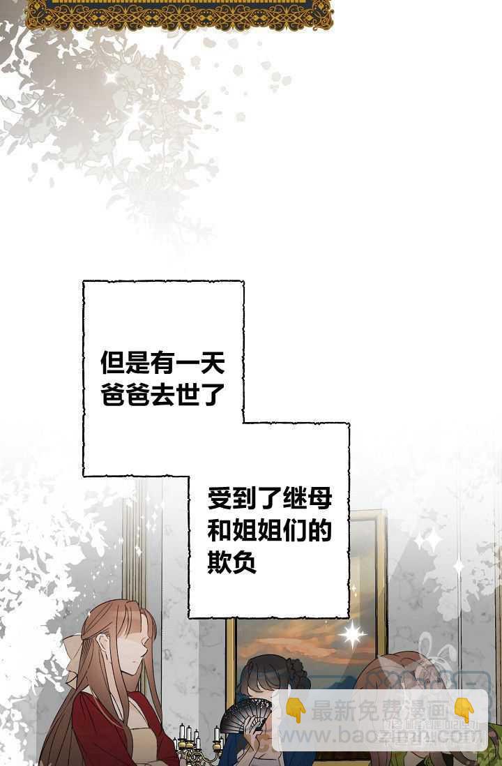 《把灰姑娘养的很好》第01话 第4页