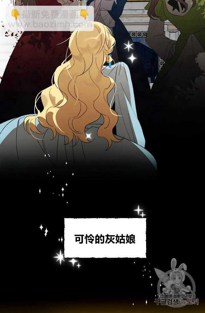 《把灰姑娘养的很好》第01话 第5页