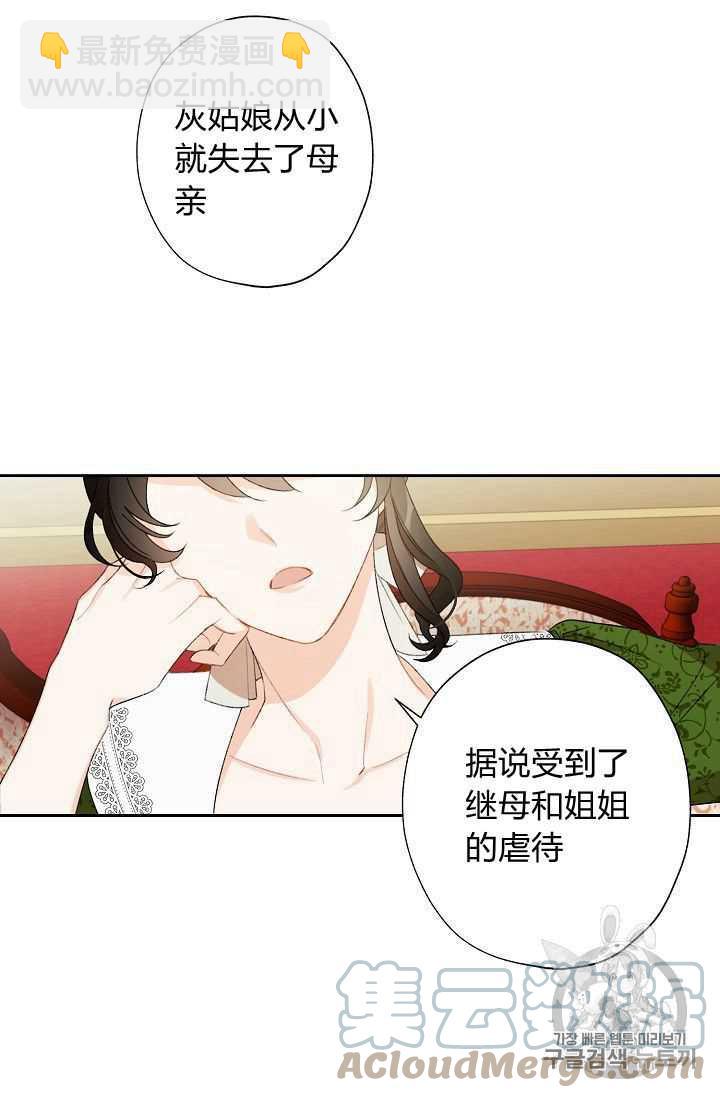 《把灰姑娘养的很好》第01话 第7页