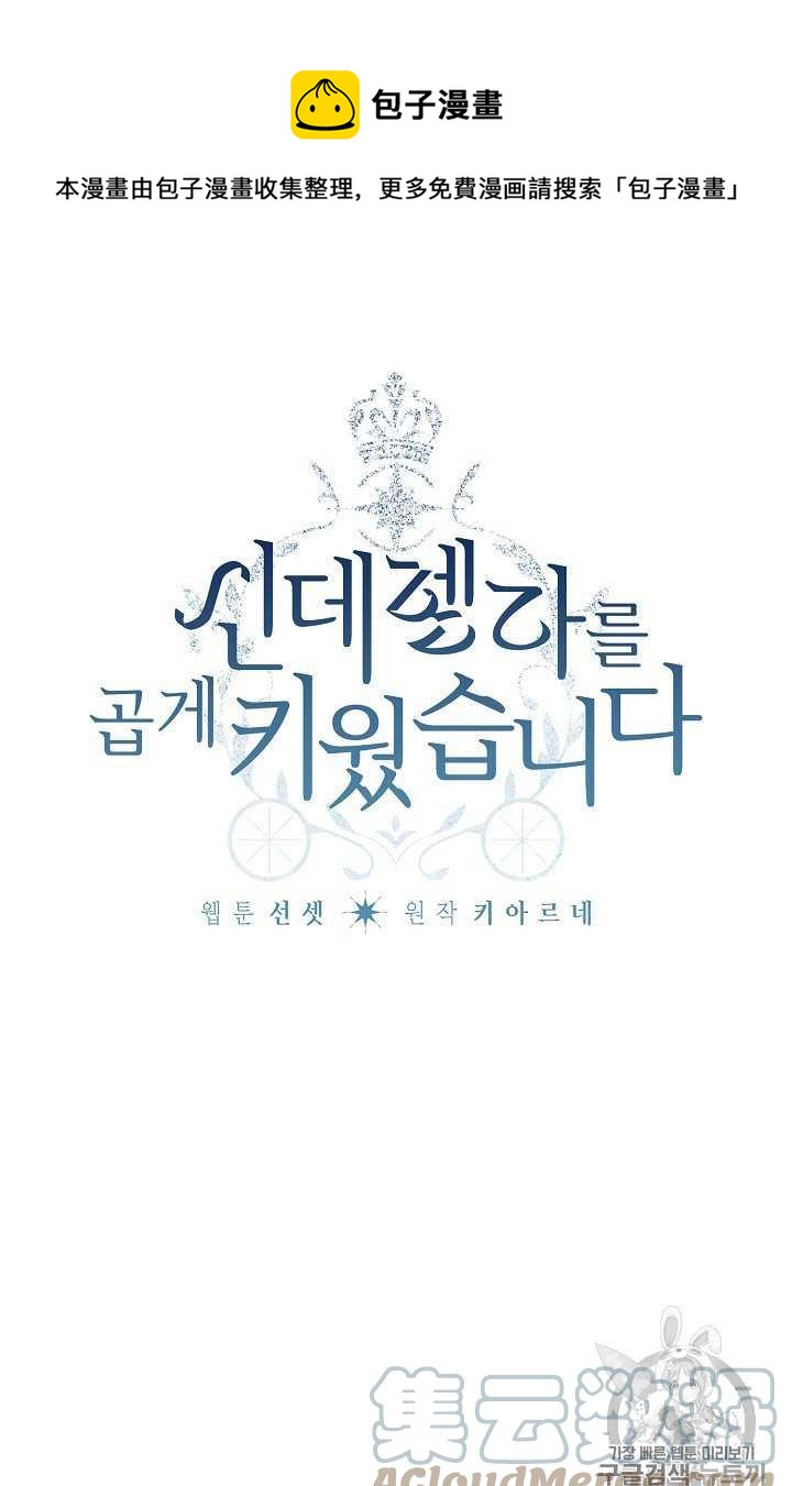 《把灰姑娘养的很好》第06话 第1页