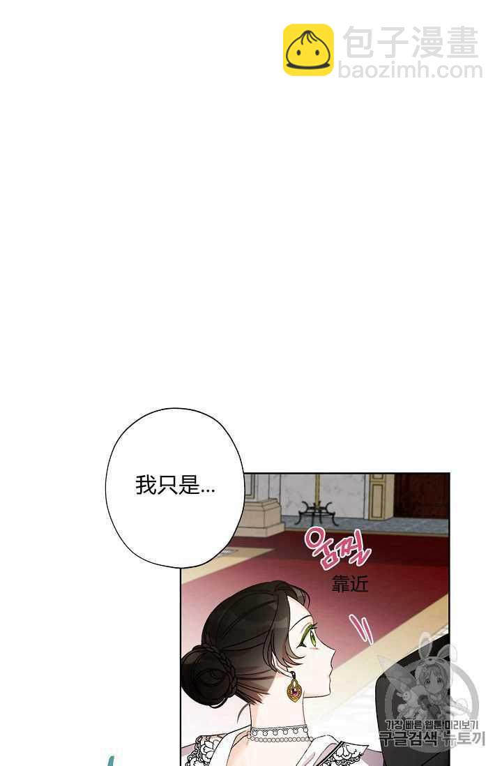 《把灰姑娘养的很好》第06话 第20页