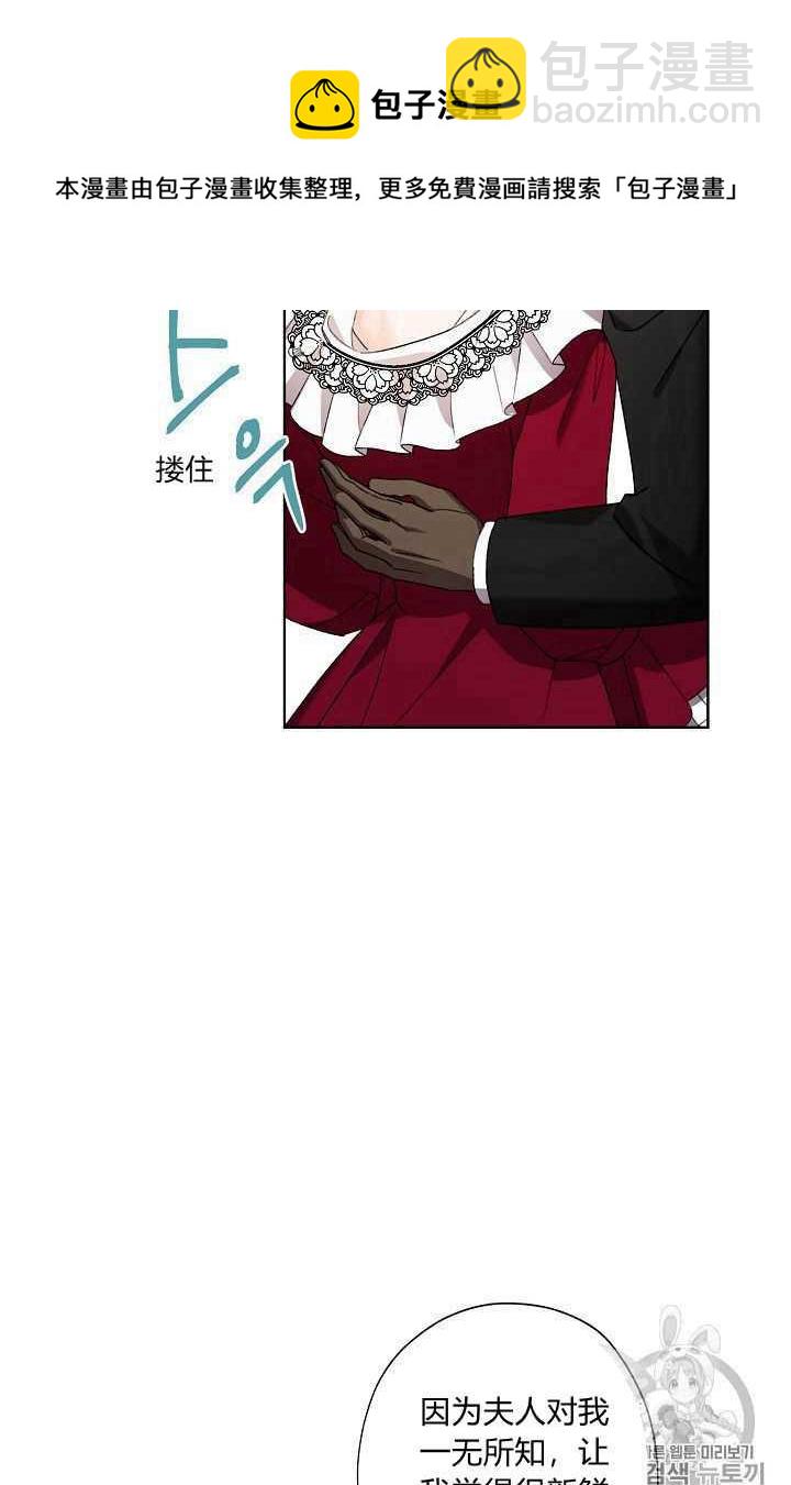《把灰姑娘养的很好》第06话 第21页