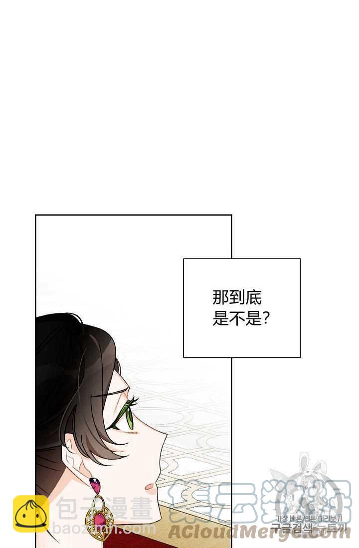 《把灰姑娘养的很好》第06话 第25页