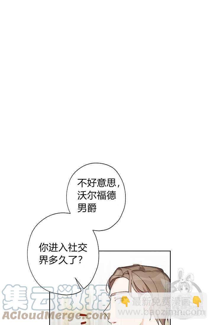 《把灰姑娘养的很好》第06话 第28页