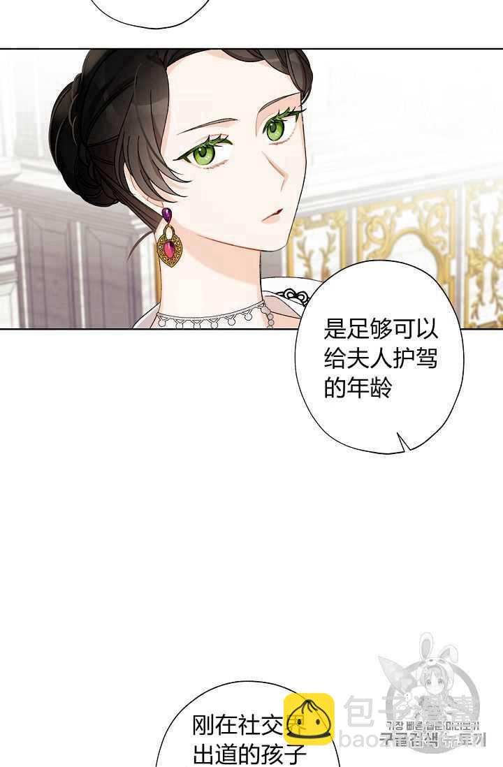 《把灰姑娘养的很好》第06话 第30页