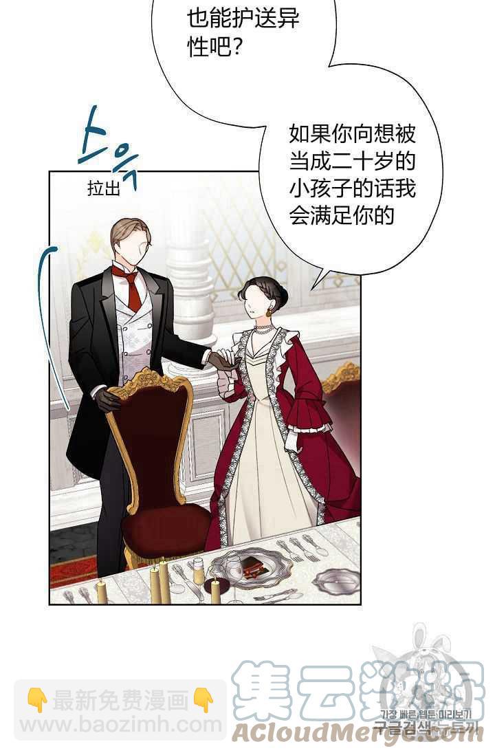 《把灰姑娘养的很好》第06话 第31页