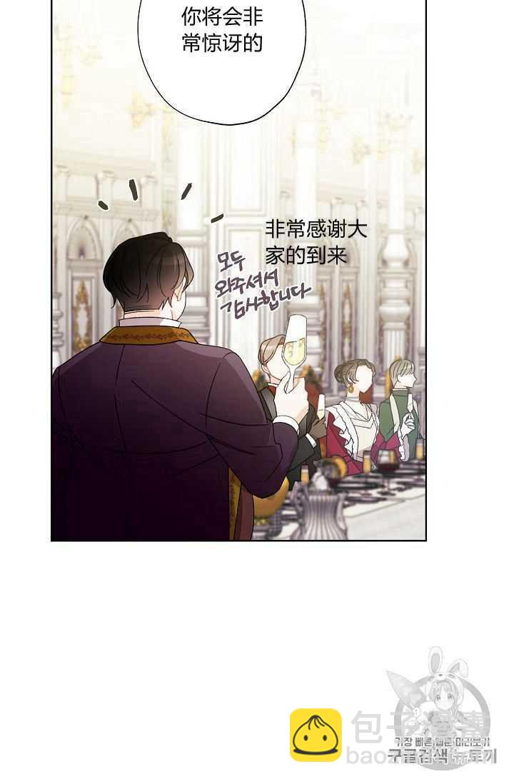 《把灰姑娘养的很好》第06话 第36页