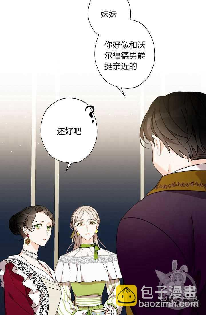 《把灰姑娘养的很好》第06话 第39页
