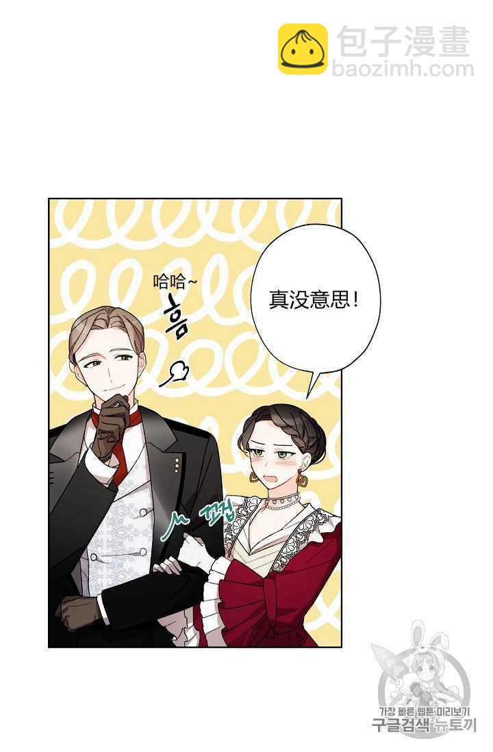 《把灰姑娘养的很好》第06话 第3页