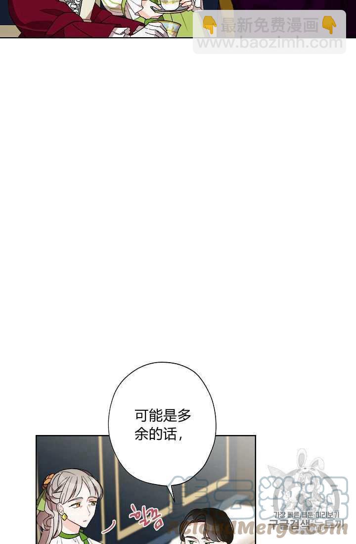 《把灰姑娘养的很好》第06话 第40页