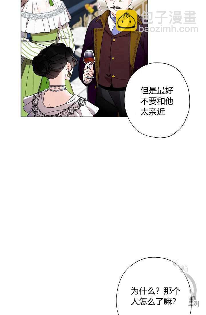 《把灰姑娘养的很好》第06话 第41页