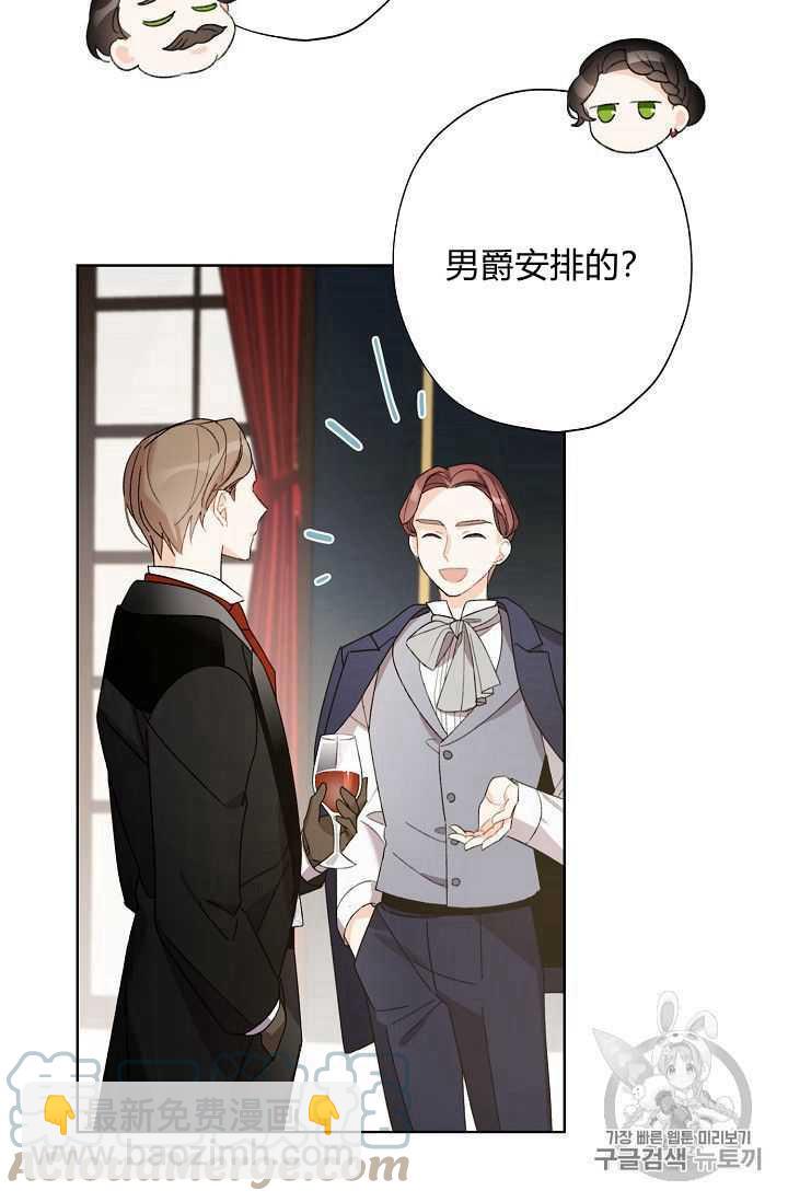 《把灰姑娘养的很好》第06话 第43页