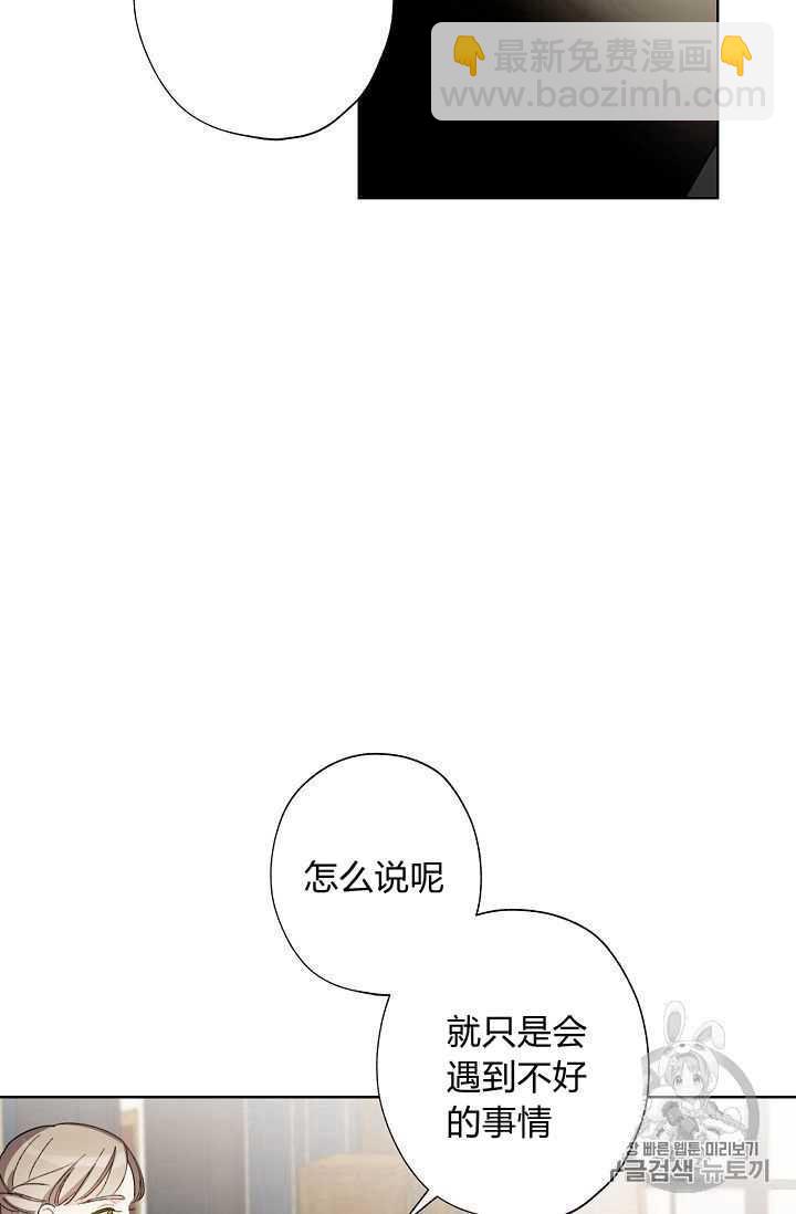 《把灰姑娘养的很好》第06话 第45页