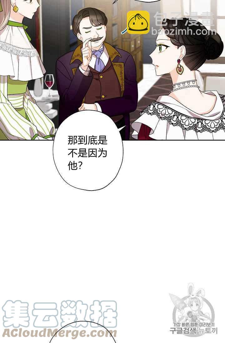 《把灰姑娘养的很好》第06话 第46页