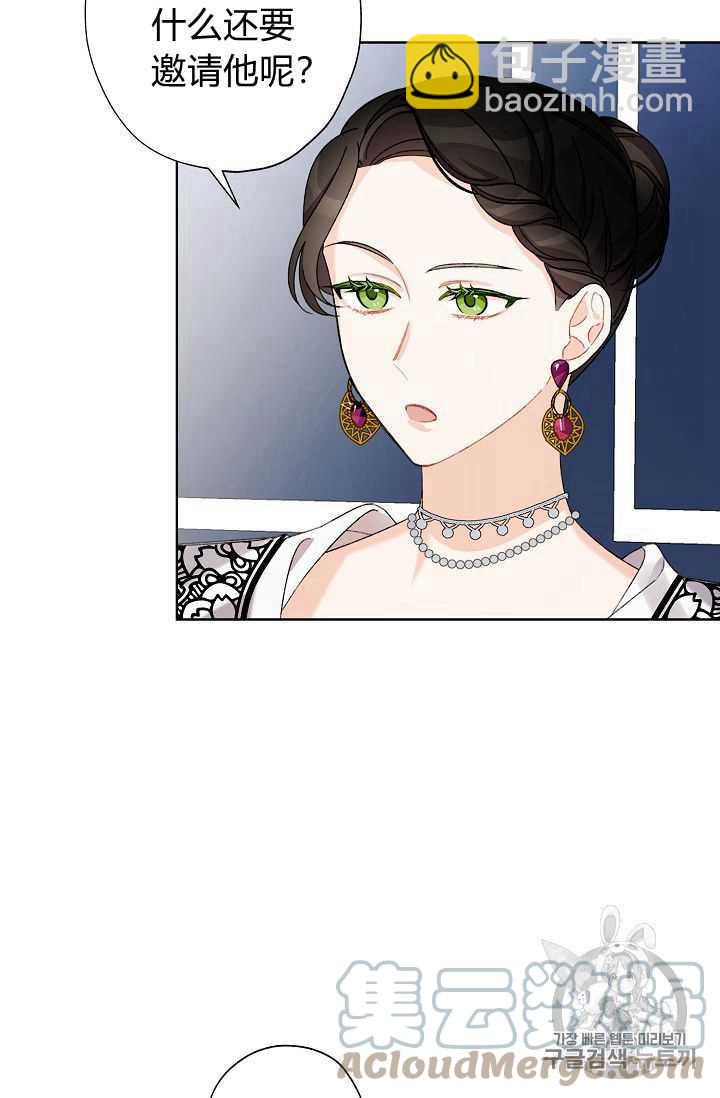 《把灰姑娘养的很好》第06话 第49页
