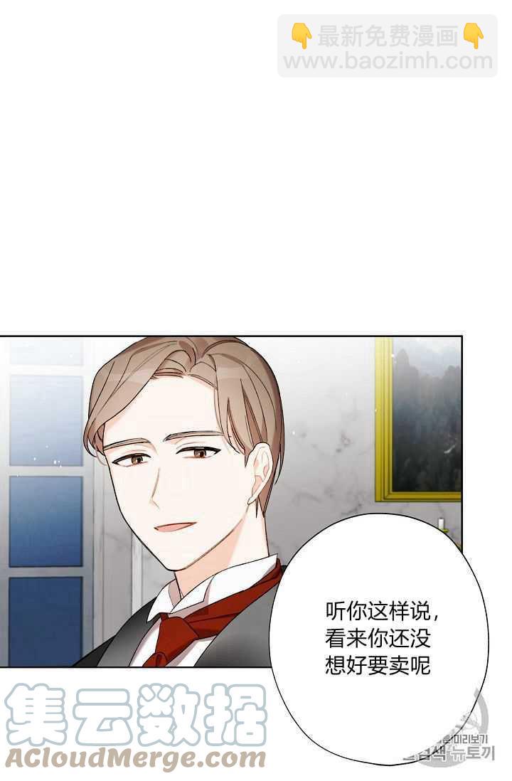 《把灰姑娘养的很好》第06话 第4页