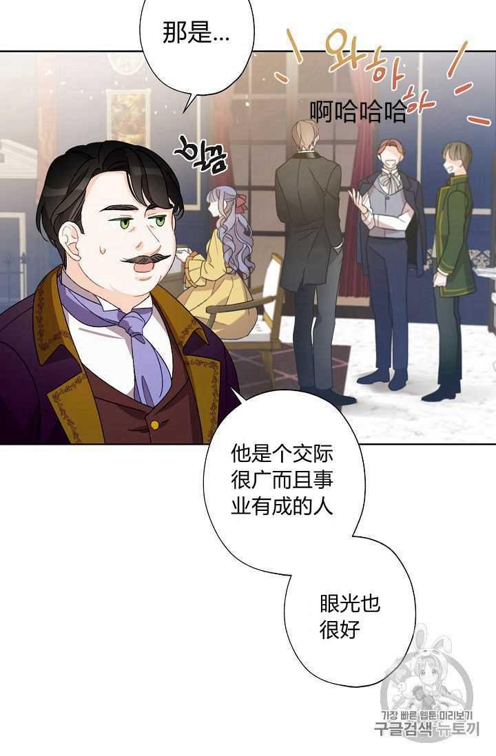 《把灰姑娘养的很好》第06话 第50页