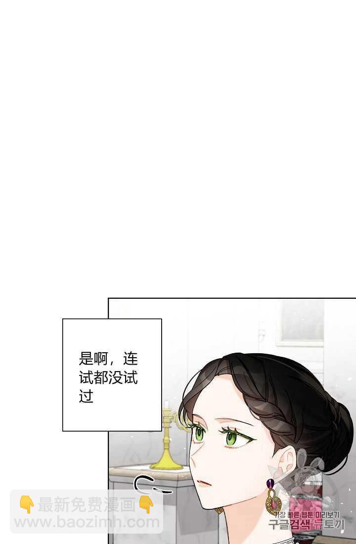 《把灰姑娘养的很好》第06话 第5页