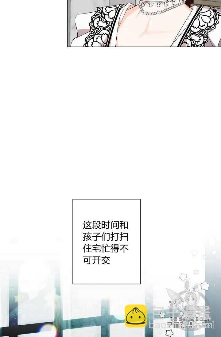 《把灰姑娘养的很好》第06话 第6页