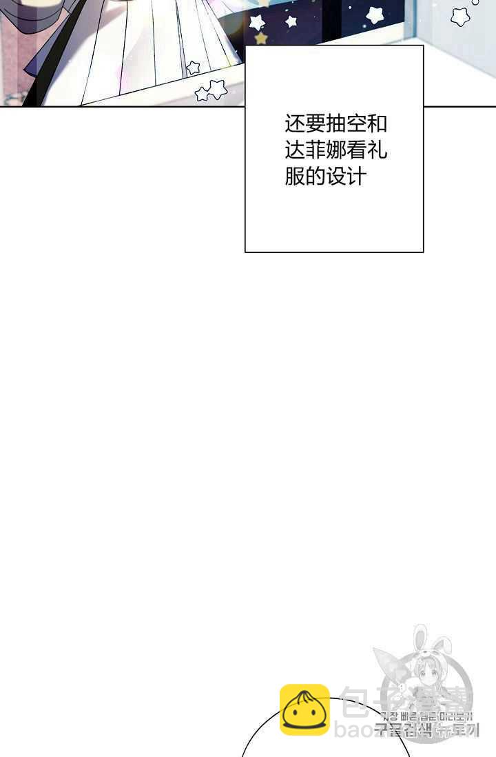 《把灰姑娘养的很好》第06话 第8页