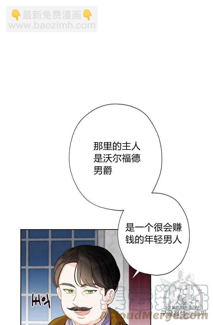 《把灰姑娘养的很好》第05话 第10页