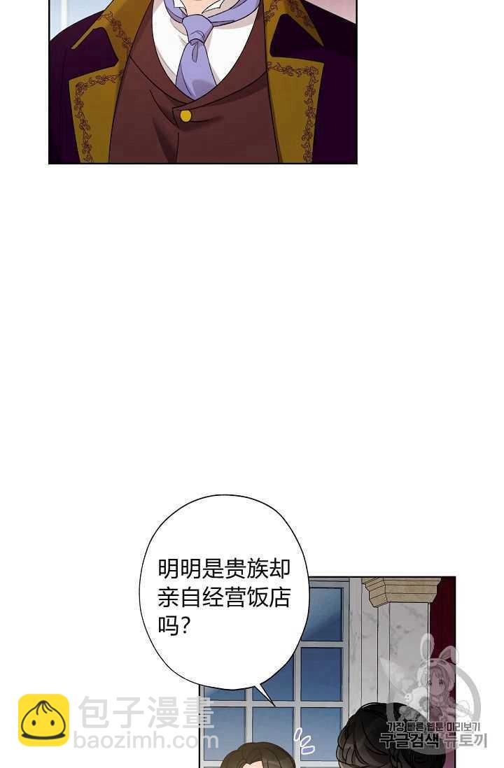 《把灰姑娘养的很好》第05话 第11页