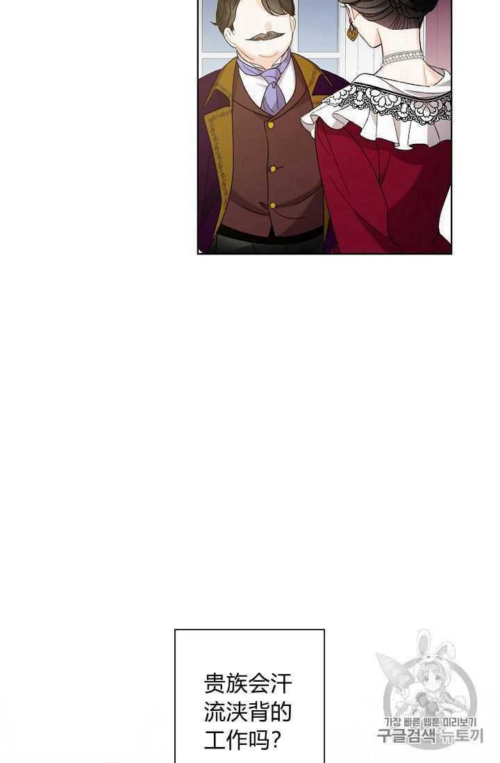 《把灰姑娘养的很好》第05话 第12页