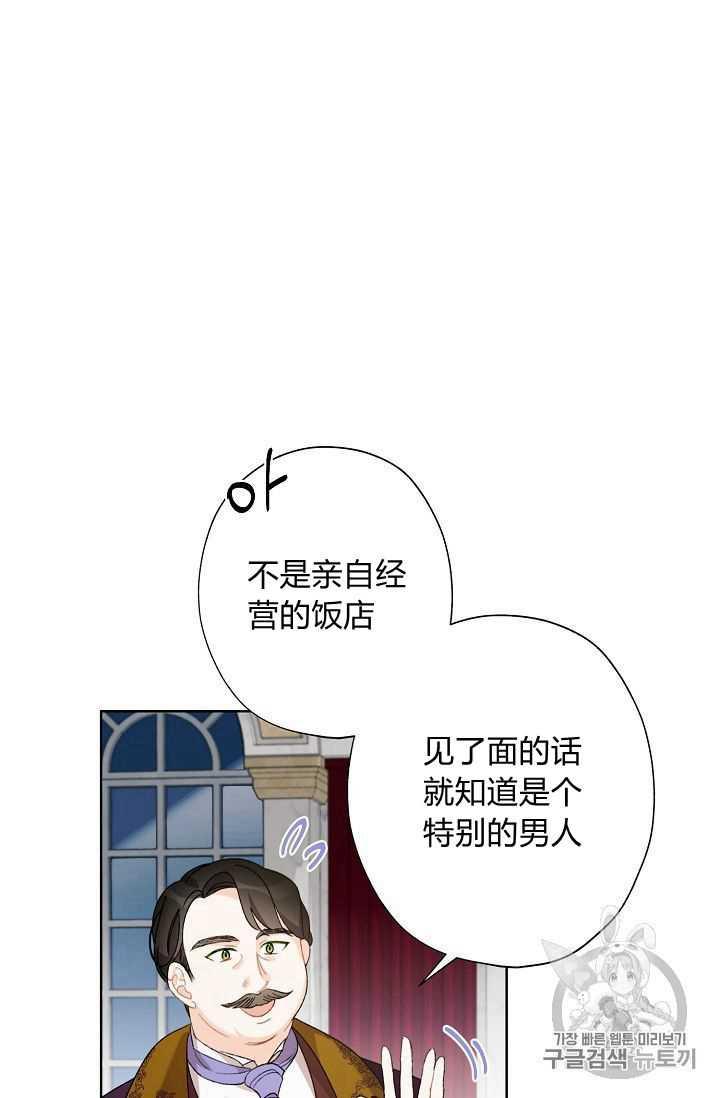 《把灰姑娘养的很好》第05话 第14页