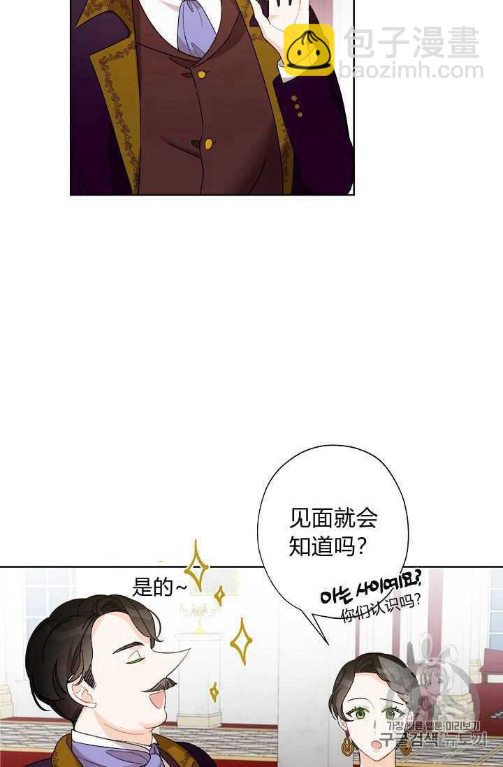 《把灰姑娘养的很好》第05话 第15页