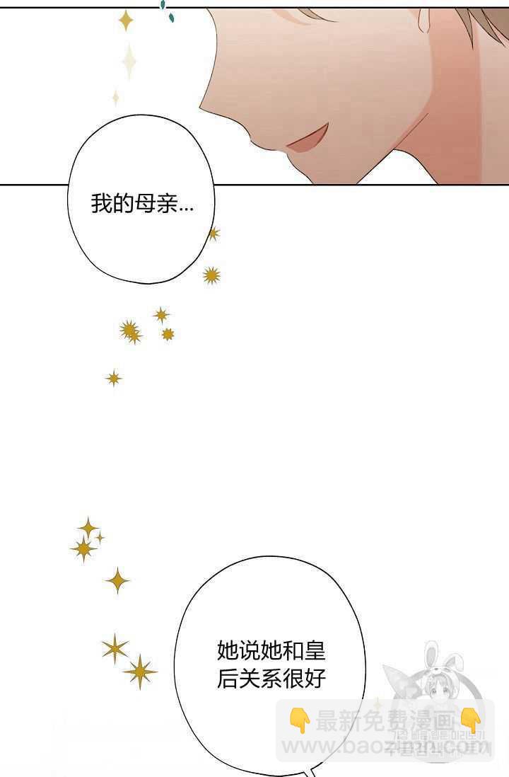 《把灰姑娘养的很好》第05话 第20页