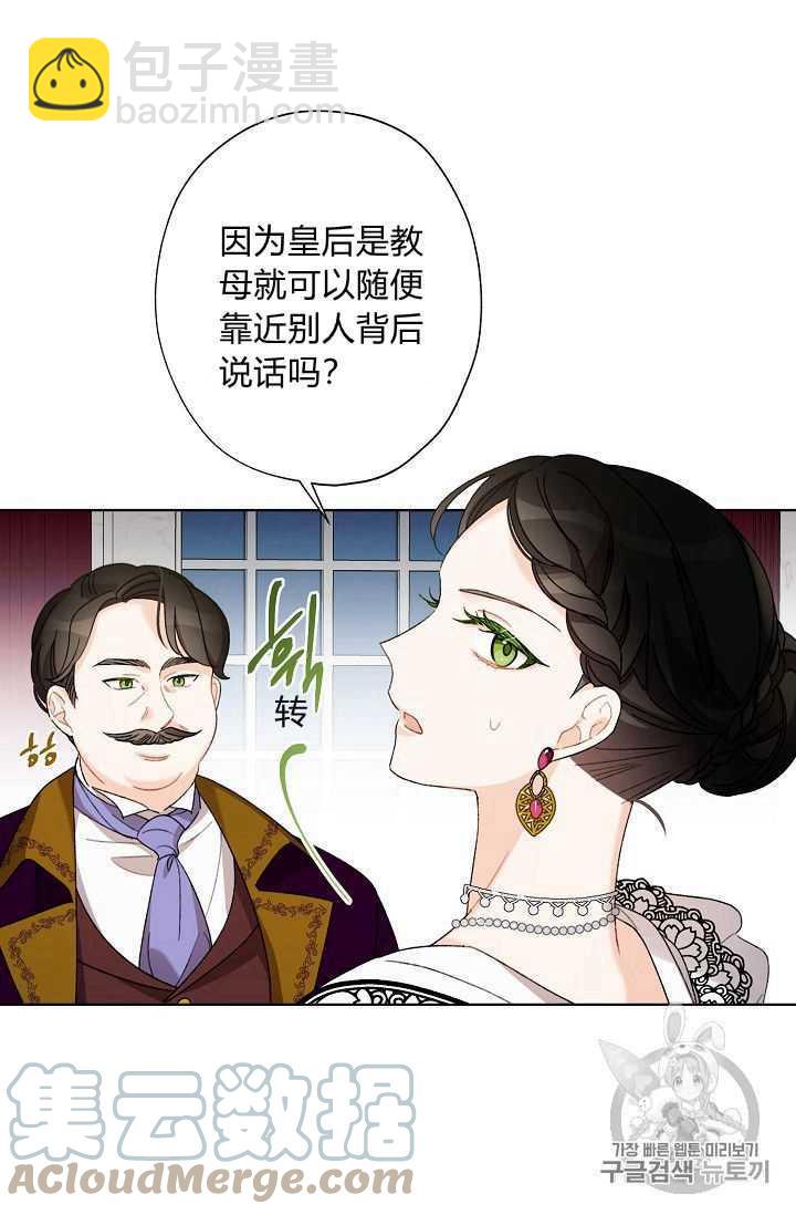 《把灰姑娘养的很好》第05话 第22页